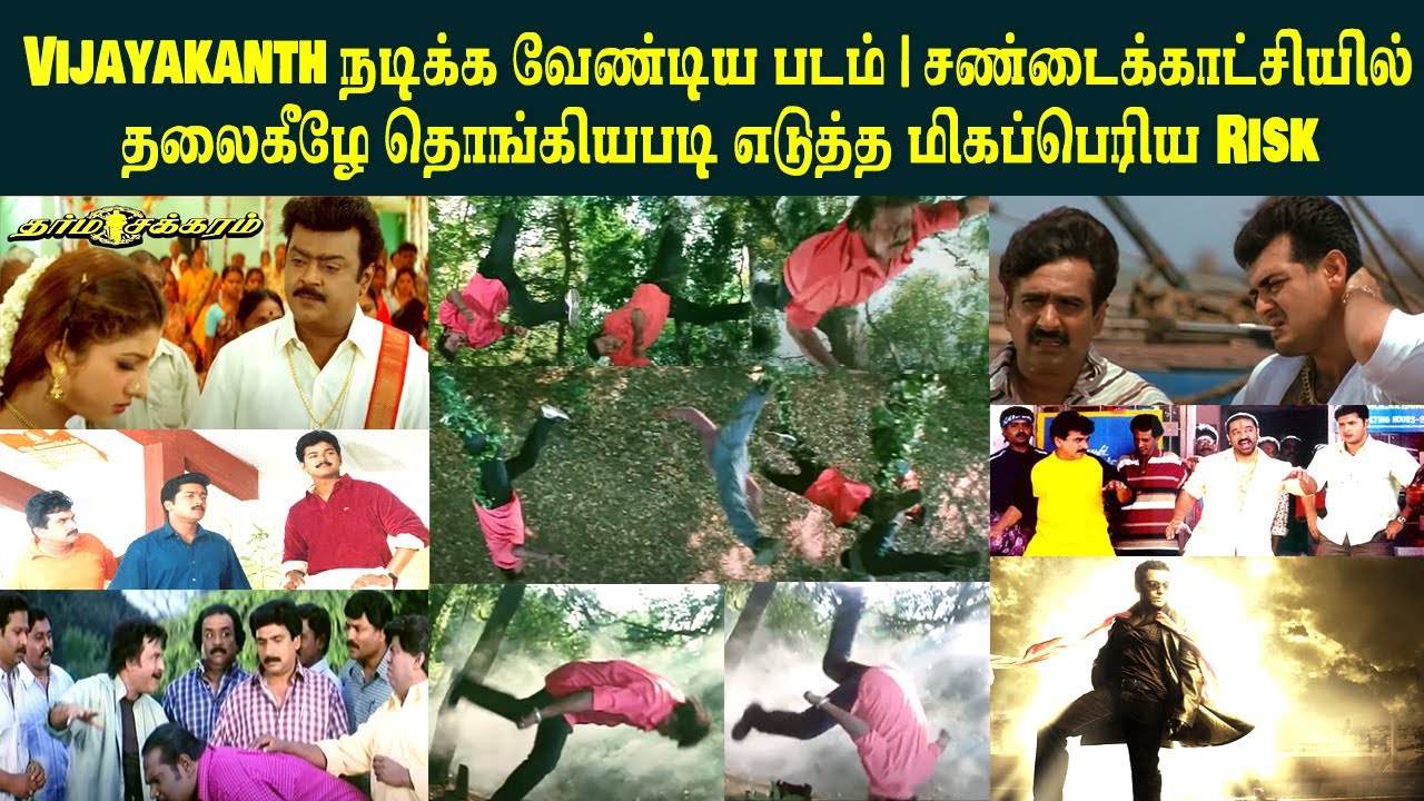 Vijayakanth நடிக்க வேண்டிய படம் | சண்டைக்காட்சியில் தலைகீழே தொங்கியபடி எடுத்த மிகப்பெரிய Risk