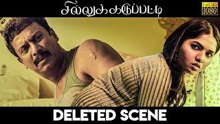 Sillu Karuppatti - Deleted Scene Samuthirakani, Sunainaa Halitha Shameem