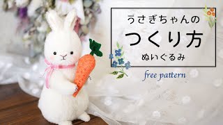 【Plushies】Free Patterns - Can Be Made with Rabbit Fabric Scraps by 澤田クマ制作所 18,177 views 1 year ago 27 minutes