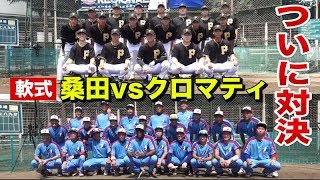 元プロチームが決勝進出！桑田vsクロマティ軍団が8.12大宮で激突