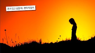 아무 생각 없이 듣다가 전율을 느껴ㅣ듣기 좋은 트렌디한 팝송 노래 모음ılı.lıllıl