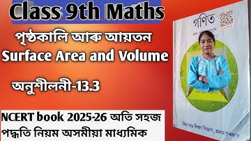 Class 9 Maths Chapter 13 Ex-13.3 (পৃষ্ঠকালি আৰু আয়তন) assamese medium NCERT book 2025