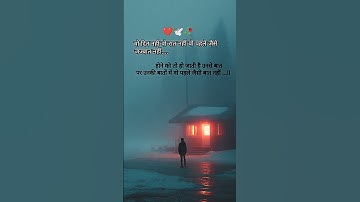 💔 “अब उनकी बातों में वो बात नहीं रही…” | sad status video |  #youtubeshorts  #shorts #trending