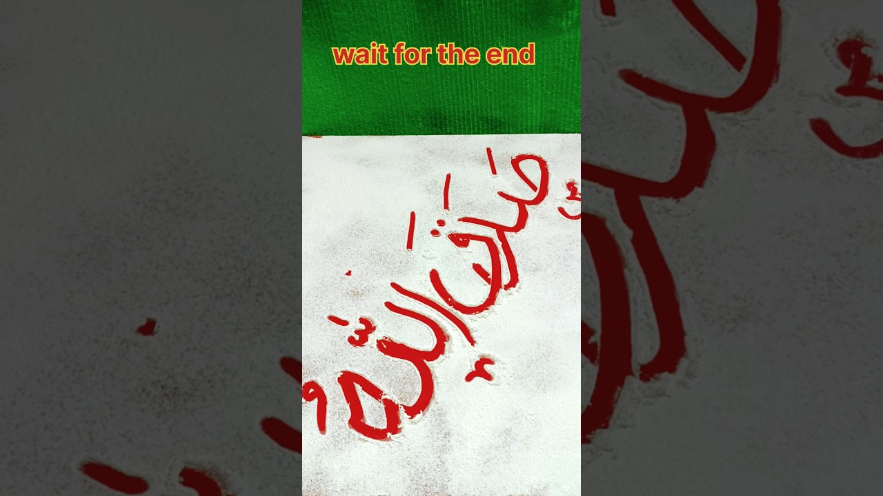 sadaqallahu #arabic #calligraphy #islamicvideo