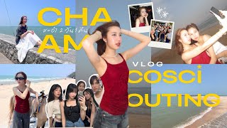 Vlog ทริปชะอำ🌊กับเพื่อนๆคณะ cosci 2วัน 1คืน |เที่ยวทะเล เข้าค่าย ไหว้พระ ทานอาหาร | Mink Mink