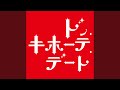 ドン・キホーテ・デート - instrumental