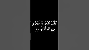 كروما سوداء سورة النصر #فارس_عباد