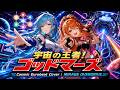 【六神合体ゴッドマーズ OP】宇宙の王者!ゴッドマーズ / 樋浦一帆 &ndash; Cosmic Eurobeat Cover | MIRAGE OVERDRIVE