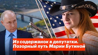 Из Содержанок В Депутатки. Позорный Путь Марии Бутиной