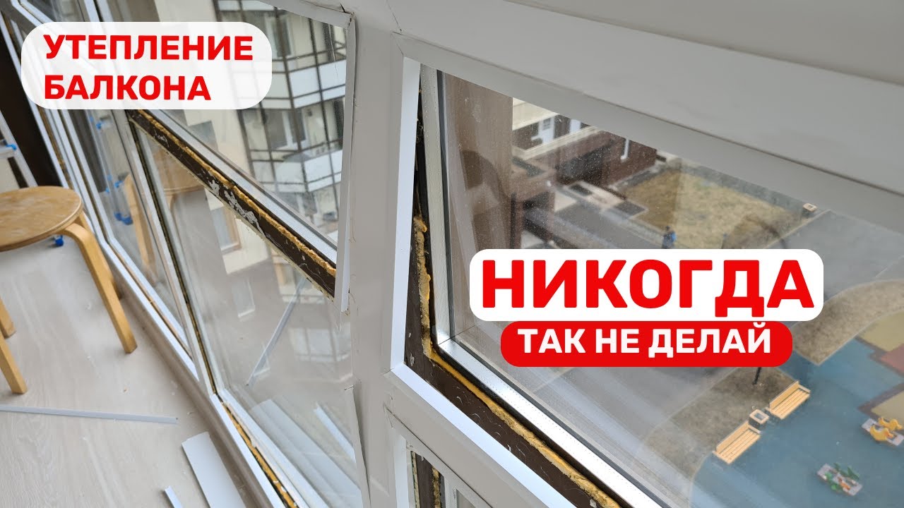 разбил панорамный балкон
