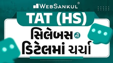 TAT (HS) ના સિલેબસની ડિટેલમાં ચર્ચા | TAT (HS) Syllabus | WebSankul