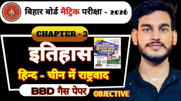 हिन्द चीन में राष्ट्रवाद vVi objective l history chapter 3 vvi objective l sst vvi objective 