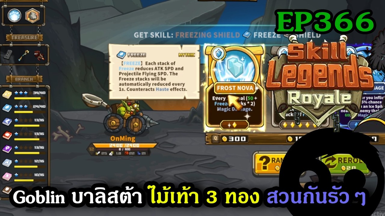 Гоблинская баллиста, Трехзолотой посох, скорострельные атаки | Skill Legends Royale | Эпизод #366