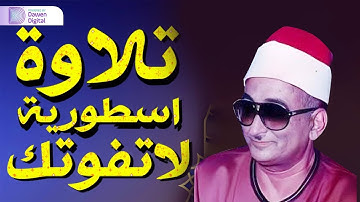 التلاوة التي لن ينساها التاريخ - الشيخ محمد حصان - أروع تلاوة لسورة الأسراء