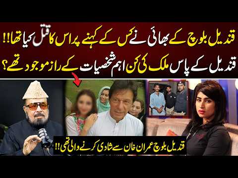 Qandeel Baloch Imran Khan say Shadi Karnay Wali Thi? | Mufti Qavi ka Bara Inkeshaaf | Dastak TV