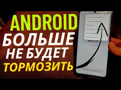 От Чего Так Часто ТОРМОЗИТ Xiaomi? / Важнейшая Настройка Вашего Miui!