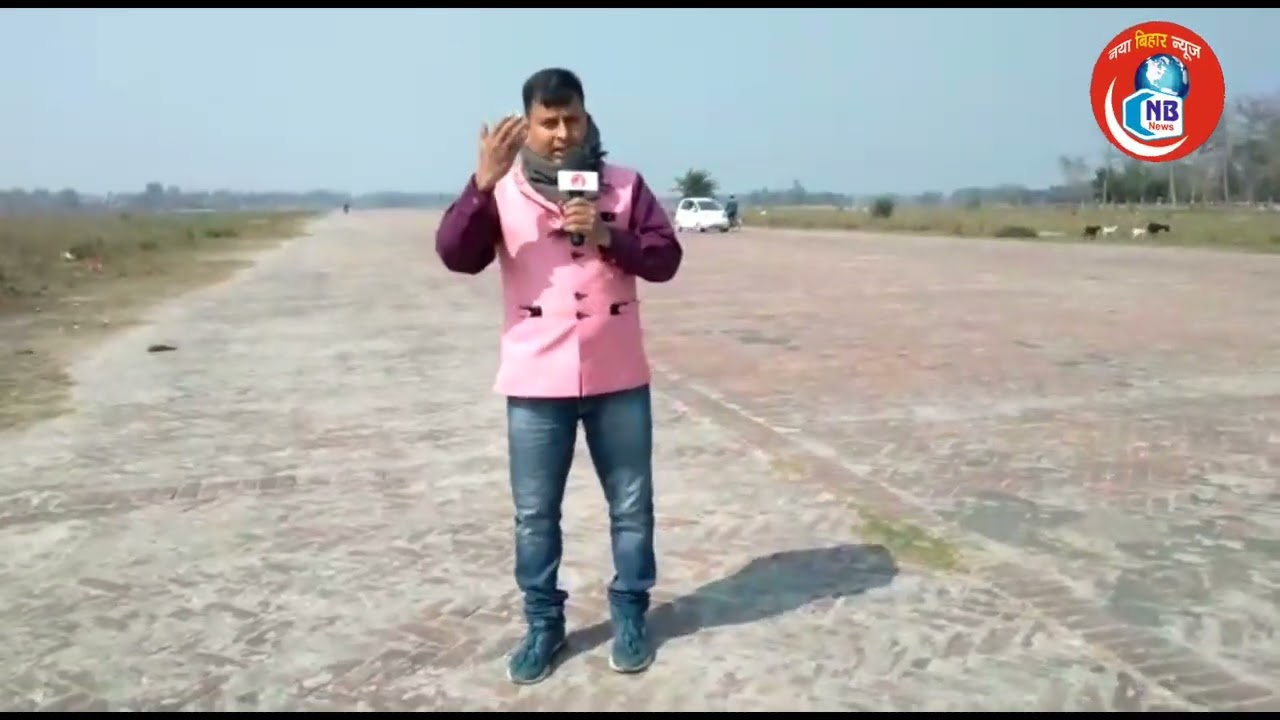 Muzaffarpur Airport Ki Exclusive Report
