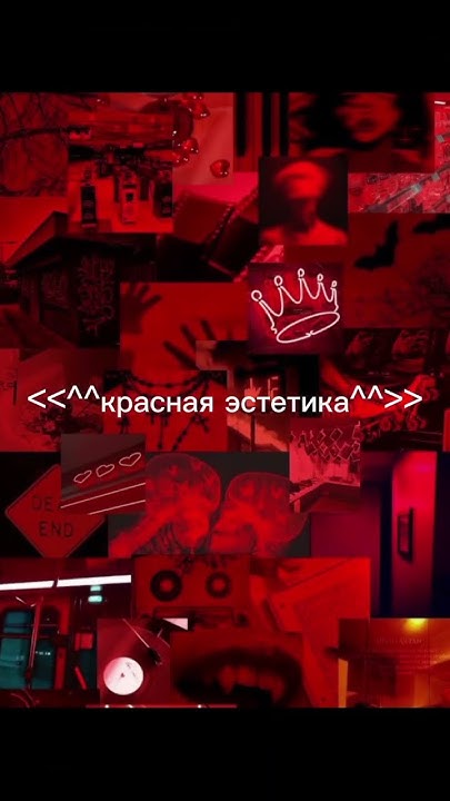 ||красная эстетика||#read - YouTube