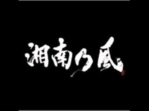 湘南乃風/恋時雨