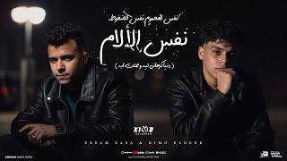ÙÙØ³ اÙÙÙ
ÙÙ
ÙÙØ³ Ø§ÙØ¶ØºÙØ· ( دÙÙØ§ ÙØ±ÙاÙÙ ÙÙÙ ) عصاÙ
صاصا Ù ÙÙÙ
Ù Ø§ÙØ¯Ùب - ØªÙØ²Ùع ÙÙÙ
Ù Ø§ÙØ¯Ùب Official Video