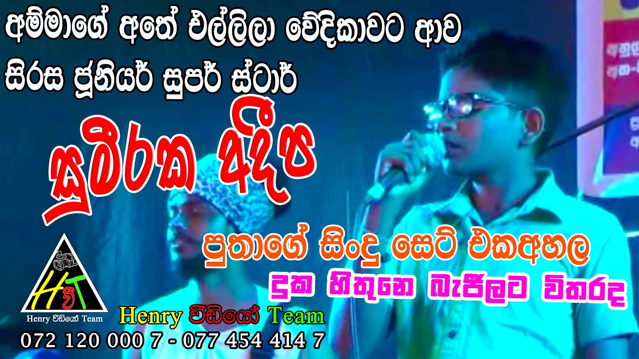 Sumeeraka adeepa with Beji Live Show | Henry Video Team