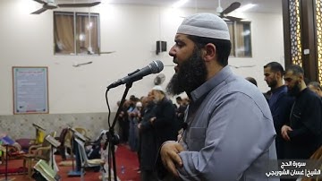 أواخر سورة الحج l تلاوة شجية من صلاة التراويح l ويمسك السماء أن تقع على الأرض