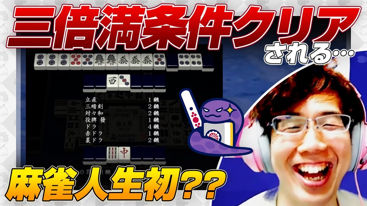 【vsナーガ】NAGA三倍満条件クリア！【Mリーグ/KADOKAWAサクラナイツ/渋川難波切り抜き】