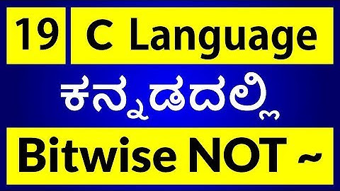 C Language in KANNADA - 19 | Bitwise NOT in C Language (ಕನ್ನಡದಲ್ಲಿ)