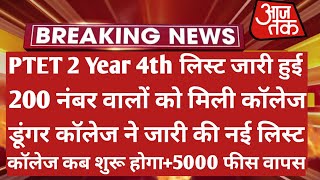 Ptet 2 Year 4th List 2021  Ptet Collage Allotment List 2021  Ptet Cut Off 2021  Ptet 2022