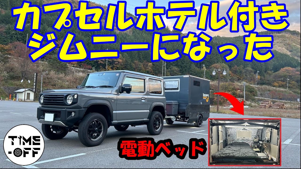軽トレーラー 軽キャンピングトレーラー 売り切り 免許不要トレーラー ジムニートレーラー - 中古車・新車