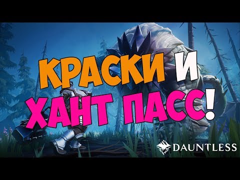 Video: Note Sulla Patch Dauntless: Novità Nell'aggiornamento 0.8.0