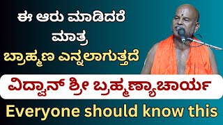 #kannadapravachanagalu | Bhagavad Gita | Everyone should know this @kundantvkannada