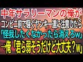 【感動】コンビニの駐車場で馬鹿騒ぎするヤンキー達に注意した俺「近所迷惑だよ?」ヤンキー「おっさん、ケガしたくなきゃ今すぐ失せろw」「キミら弱そうだけど大丈夫?」→数分後ww【泣ける話】【良い話】
