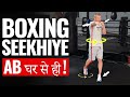 Basics of boxing in hindi  training for beginners at home