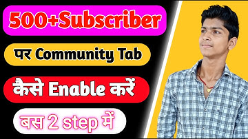 500 Subscribers Community Tab मिलना शुरू हो गया | How To Enable Community Tab After 500 Subscriber !