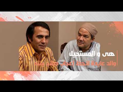 والد عايدة لاحظ إعجاب صلاح ببنته
