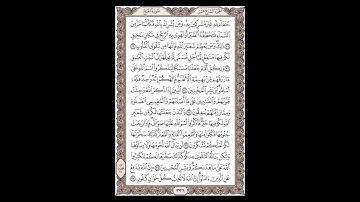 سورة الحج - الشيخ خالد الجليل - صفحة 336 للحفظ مكررة ثلاث مرات