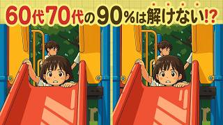 【間違い探し】３つの違いを見つけて右脳と左脳をバランス良く使い脳の活性化！認知症予防にも。A180