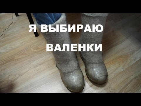 Валенки. Удобно, практично ...и необычно