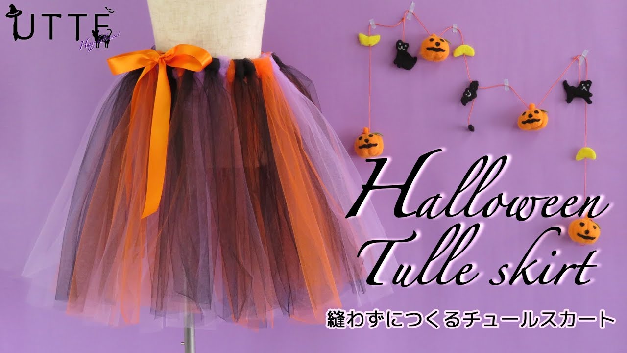 ハロウィン 赤ちゃんのコスチュームを手作り 安い材料でもこんなに可愛い 押し花fun