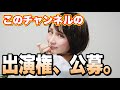 【10月限定（お互い）プレゼント企画】雑誌付録Youtuberデビューしませんか？＊早めの方がトクです！