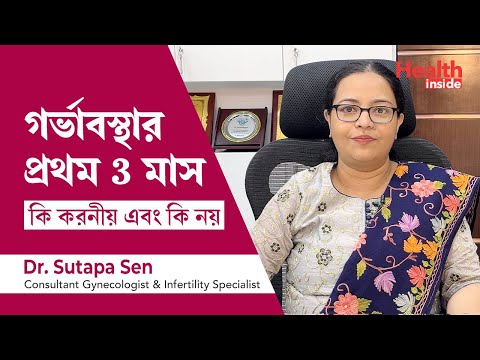 ভিডিও: প্রথম ত্রৈমাসিকে গর্ভাবস্থায় ঘুমানোর Simple টি সহজ উপায়