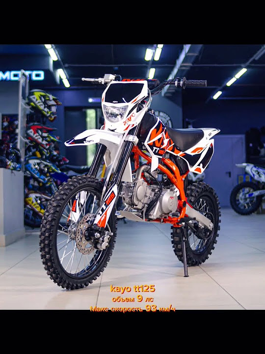 максимальная скорость мотоциклов кайо/#врекхочу #питбайк #kayo # ...