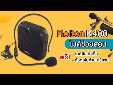 วีดีโอ: ไมโครโฟนไร้สาย: รุ่นรีโมทแบบพกพาทำงานอย่างไร ไมโครโฟนลำโพงระดับมืออาชีพสำหรับการพูดในที่สาธารณะและรุ่นอื่นๆ