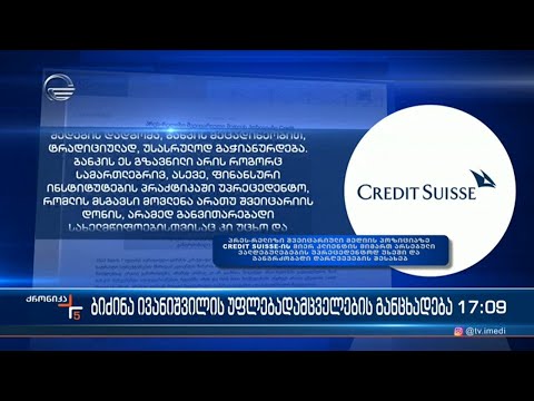 ბიძინა ივანიშვილის უფლებადამცველების განცხადება