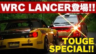 WRCランサー登場!! 峠スペシャルバトル Part 1【Best MOTORing】2007