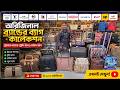 অরিজিনাল সকল ব্র্যান্ডের ব্যাগ কালেকশন/Ladies Side Bag /College Bag Price BD/Trolley Bag Price in BD