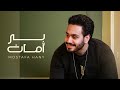 بر أمان مصطفى هاني Bari Amahn Mustafa Hany 2025 