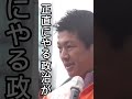 応援はいらない!参加してください!#参政党 #神谷宗幣 #本気 #shorts