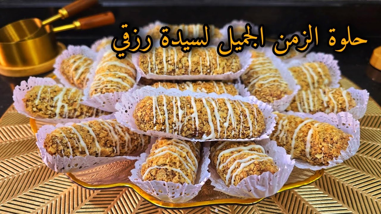 أسمحيلنا السيدة رزقي😱 حلوة تاعك منستغناش عليها فالأعياد لي يذوقها ينخلع فالبنة👌 ويطلب الوصفة💪
